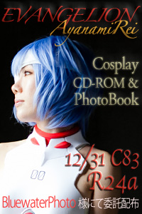 C83エヴァ綾波ROM告知バナー