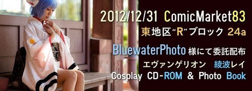 C83エヴァ綾波ROM告知
